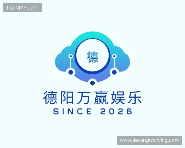 解读德阳万赢娱乐
